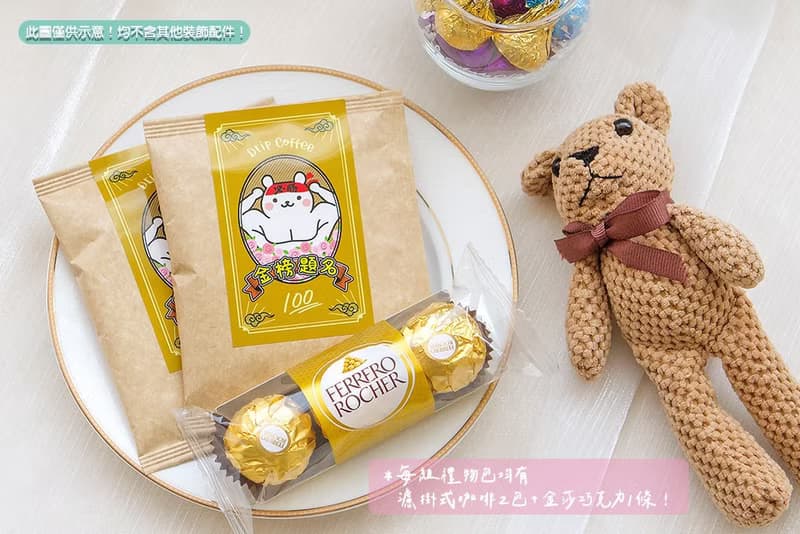 考試祝福All pass小禮物 金莎巧克力3顆入+濾掛式咖啡2包 2款可挑