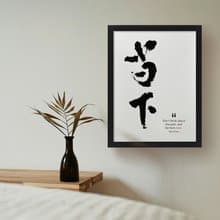 當下-最深的智慧 Do not think about the past Just be here now