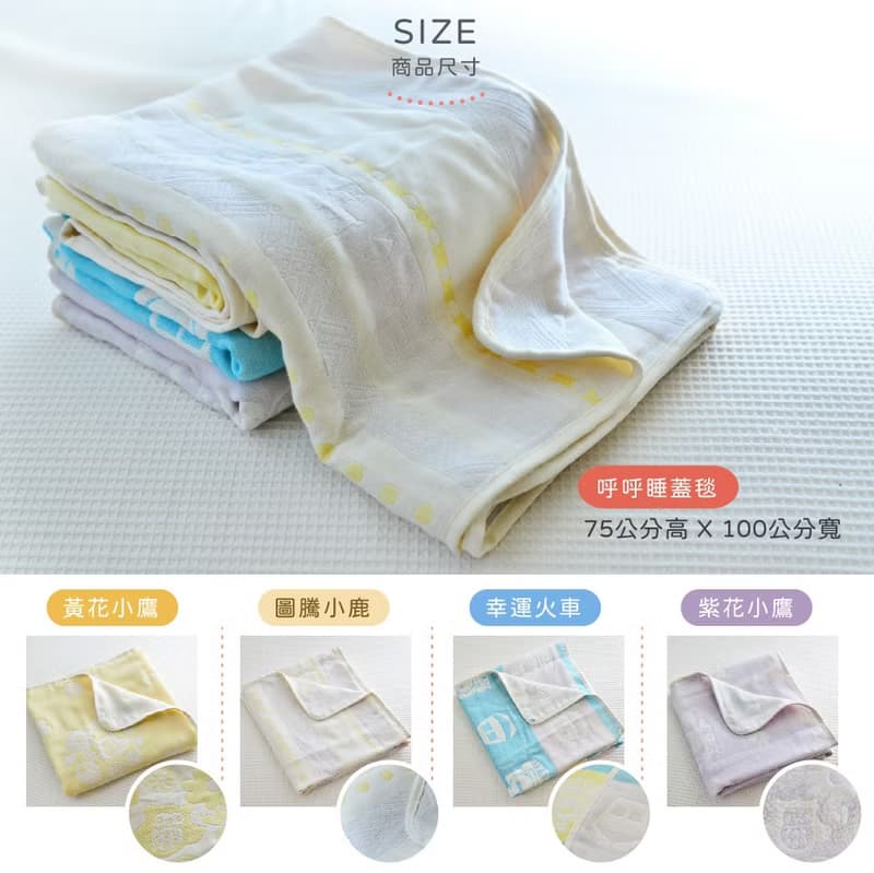 4重紗舒眠呼呼睡蓋毯75x100cm幼兒園午睡被寶寶蓋毯 OPP袋包裝