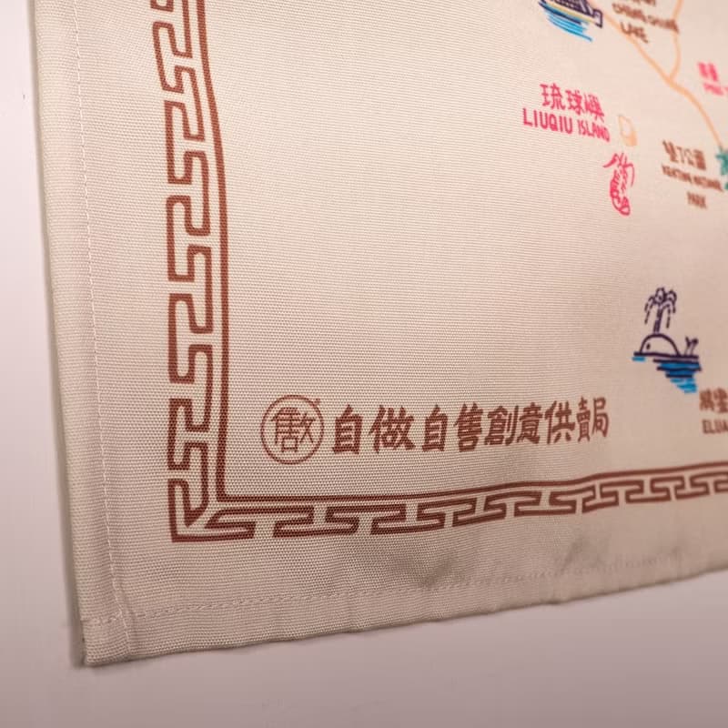 懷舊布旗 Retro Tapestry - 環島旅行　畢業禮物推薦