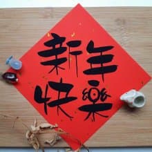 新年快樂風生水起訂單好多-搞笑春聯手寫春聯/手繪春聯/創意春聯