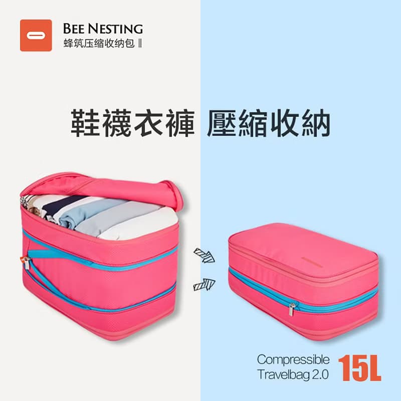 BeeNesting可壓縮防潑水旅行健身收納包15L - 灰红两个装