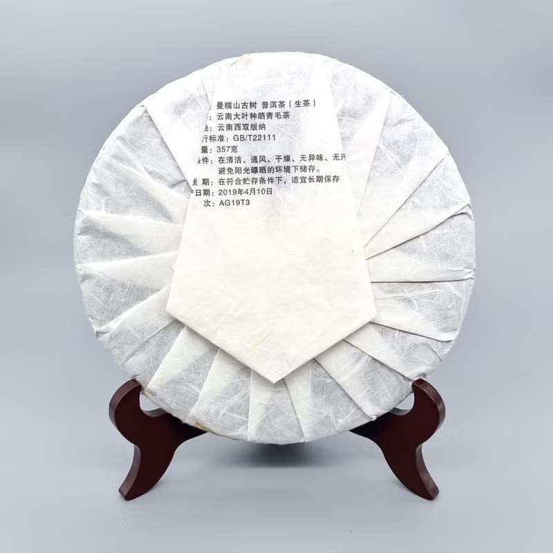 【百年古樹茶】2019年雲南曼糯山生普洱茶 生普 357g 普洱茶餅