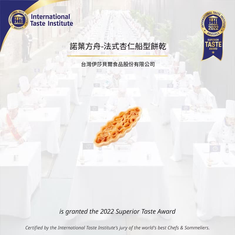 【伊莎貝爾】榮獲iTQi風味絕佳一星 諾葉方舟-法式杏仁船型餅乾禮