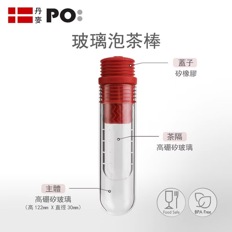 【泡茶神器】環保茶水分離玻璃試管泡茶棒贈收納袋 母親節禮物
