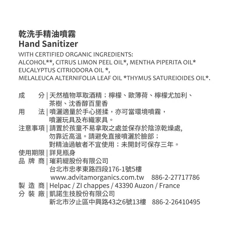 精油乾洗手噴霧 80ml  (效期2026/01/12)