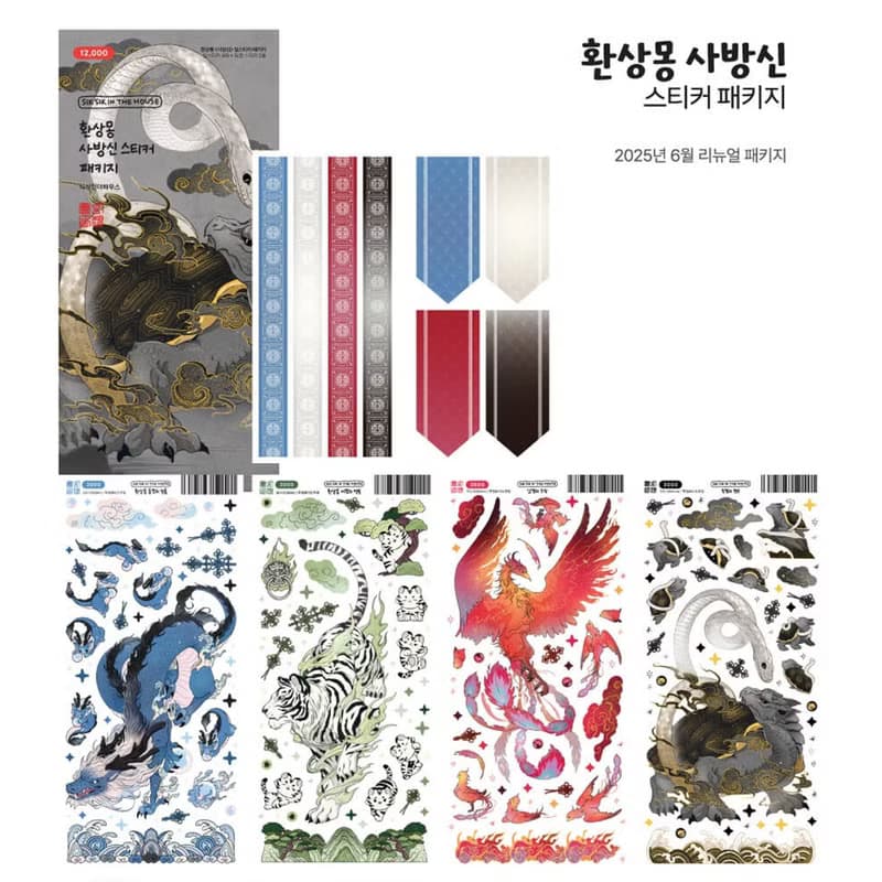Sabangsin(Four Guardians) Korean Aesthetic Sticker Pack (4 designs+Special Gift)