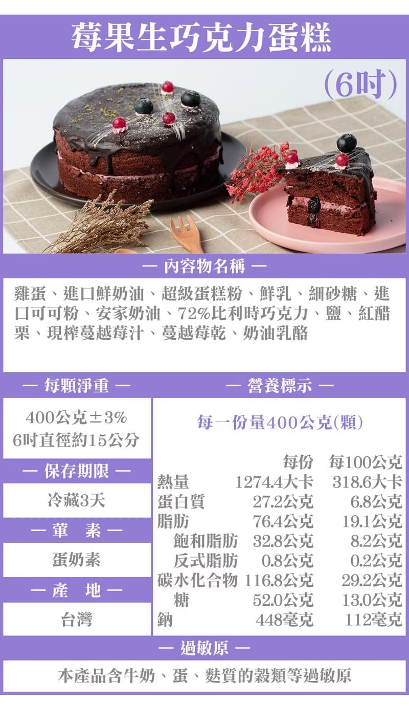 【新鮮野莓】生日、節日、彌月 減糖莓果生巧克力蛋糕 | 6吋