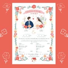 【快速出貨】中英結婚書約組-含書夾 幸福紅色房子 可愛插畫 異性