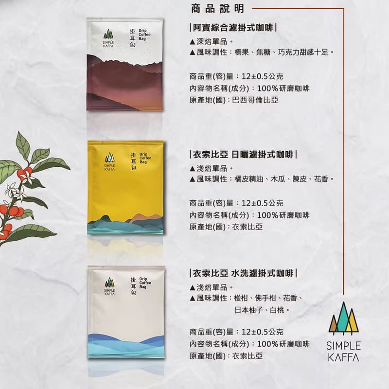 【2盒組】Simple Kaffa 興波咖啡 | 世界冠軍濾掛式咖啡禮盒