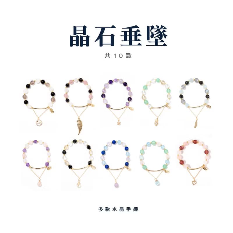 【晶石垂墜】晶石吊墜系列手鍊(多種款式可選)