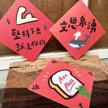 2024 龍年考試必勝 春聯斗方三入優惠組_也是明信片