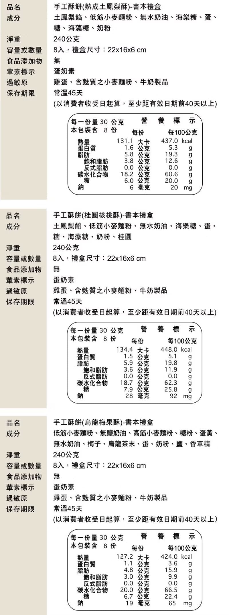 手工酥餅8入禮盒裝 (熟成土鳳梨酥 烏龍梅果酥 桂圓核桃酥)