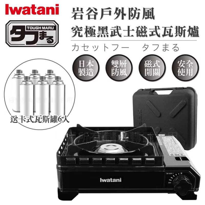 【Iwatani岩谷】新款黑武士磁式瓦斯爐3.3kW-附收納盒&瓦斯罐6入