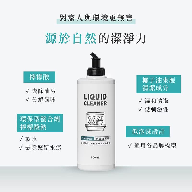 洗碗機專用碗盤清潔劑500ml | 適用各品牌機型