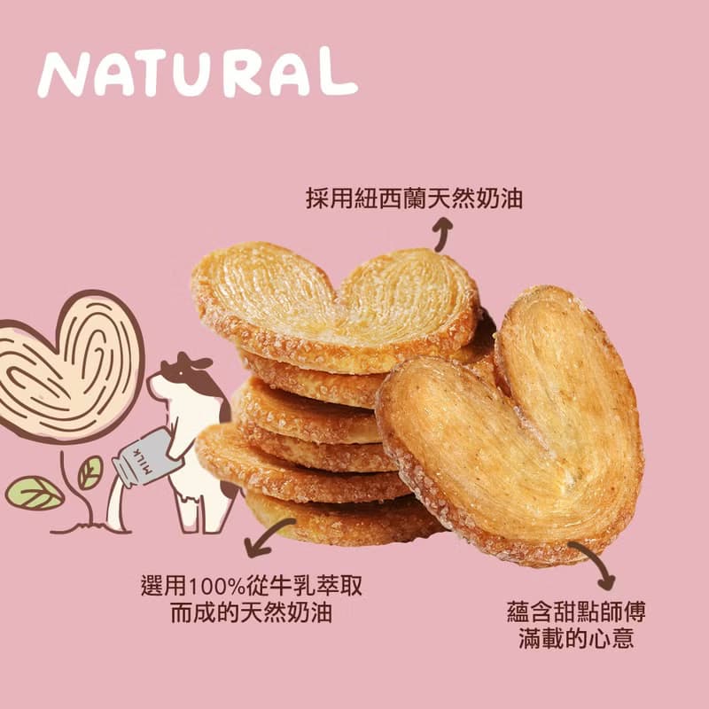 【餅乾學院】Me+ 純の奶油蝴蝶派 (禮盒附提袋)
