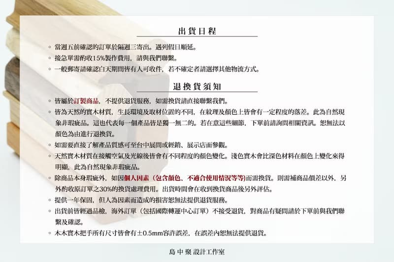 T系列 | 木木實木門把  訂製品 兩週內出貨