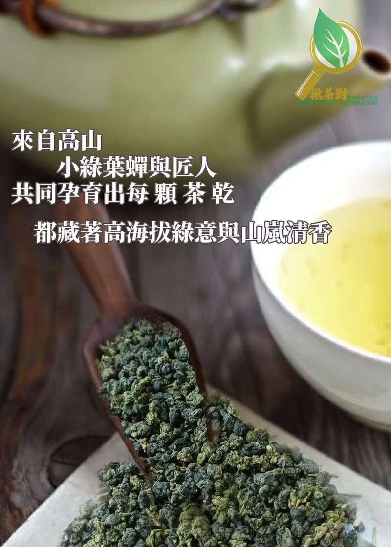 夏日沁爽茶/台灣獨有梨山蜒茶蜒藏千米之上蜜香果韻