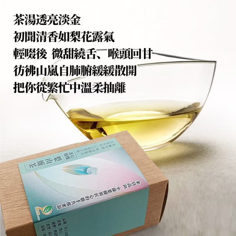 夏日沁爽茶/台灣獨有梨山蜒茶蜒藏千米之上蜜香果韻