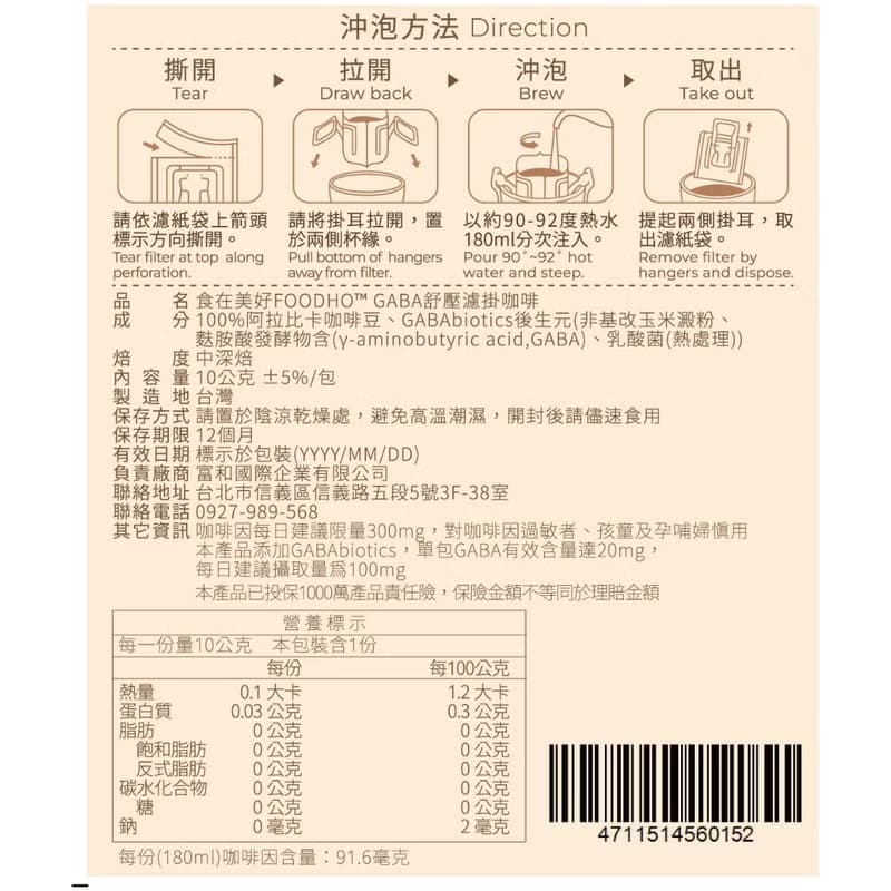 【食在美好】舒壓濾掛咖啡禮盒18包入添加GABA專利營養