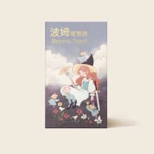 波姆塔羅牌 Bohms Tarot