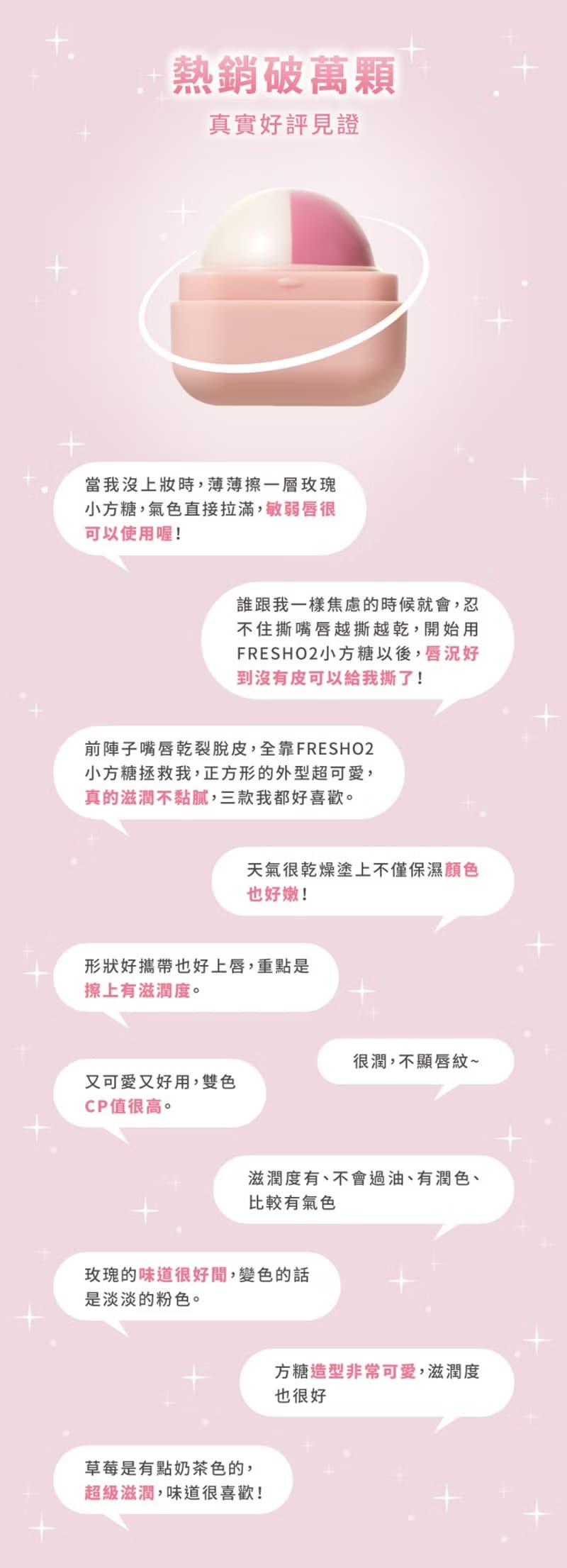 FreshO2 超補水護唇小方糖 人氣 雙色唇膏 滋潤 護唇 婚禮小物