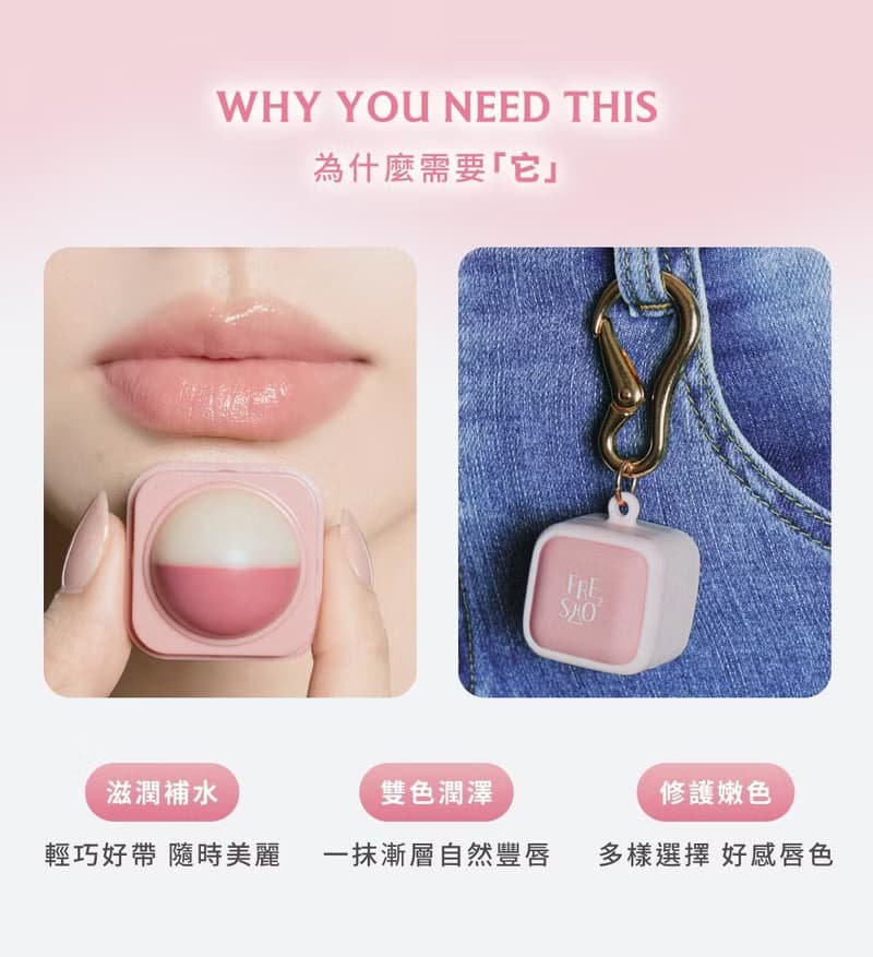 FreshO2 超補水護唇小方糖 人氣 雙色唇膏 滋潤 護唇 莫莉代言