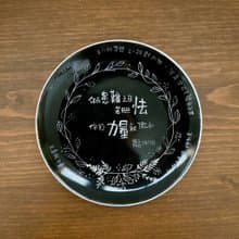 【聖經小圓盤-手工彩繪瓷盤】 點心盤