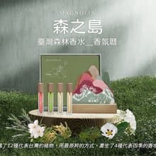 森之島丨台灣森林香水_香氛曆丨留住台灣的香氣