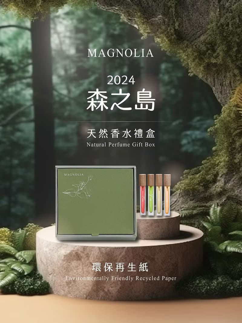 森之島丨台灣森林香水_香氛曆丨留住台灣的香氣