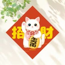 白貓招財貓 4種尺寸 春聯貼紙 原創 貓咪春聯 斗方春聯 新年佈置