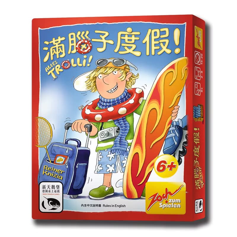 【新天鵝堡桌遊】滿腦子度假