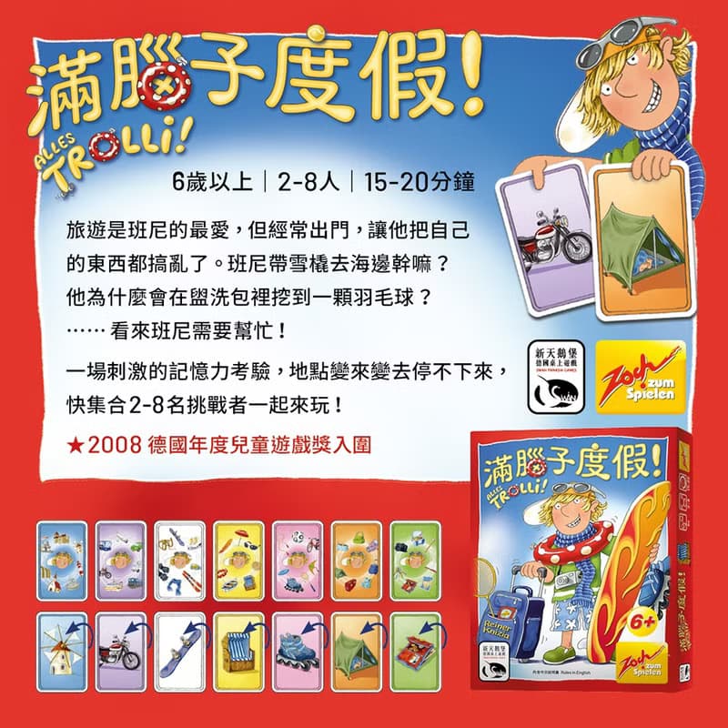 【新天鵝堡桌遊】滿腦子度假