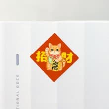 橘貓招財貓 3.5cm 春聯貼紙8枚 防水貼紙 原創設計 封口貼 小春聯