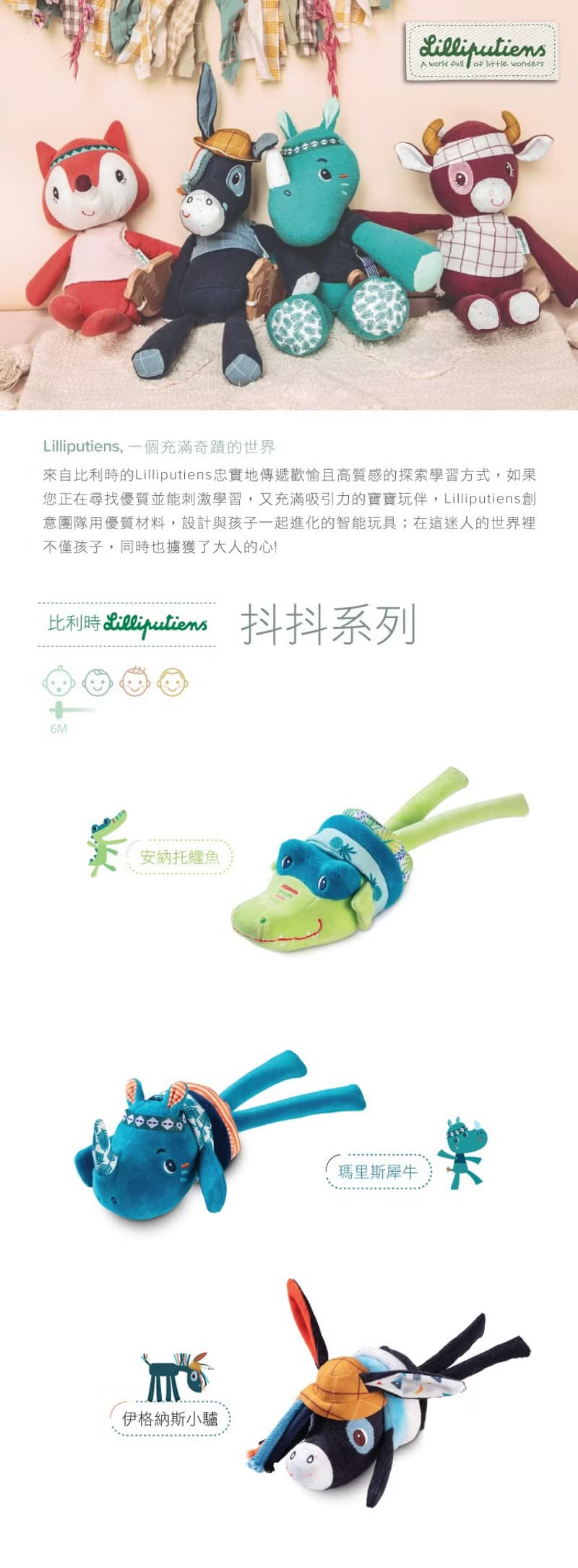 【比利時Lilliputiens】抖抖系列-安納托鱷魚