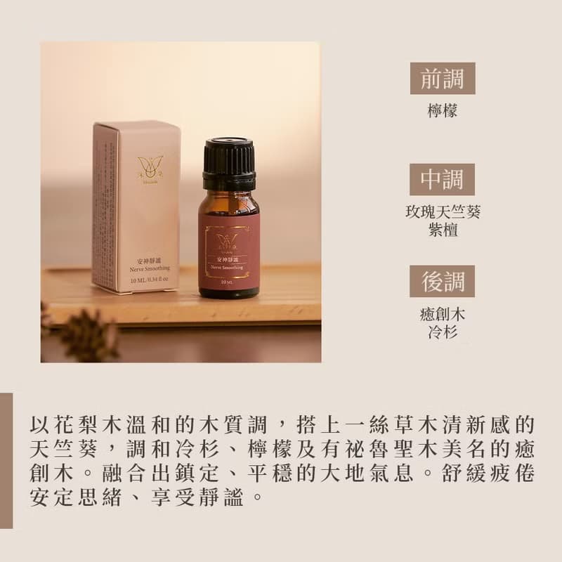 【Mudoh沐朵】100%天然植萃精油【安神靜謐】(10ml)