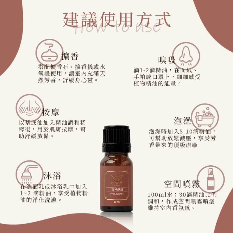 【Mudoh沐朵】100%天然植萃精油【安神靜謐】(10ml)