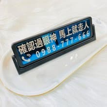 【訂製款】臨時停車牌 / 有禮貌臨停車牌 / 借停一下