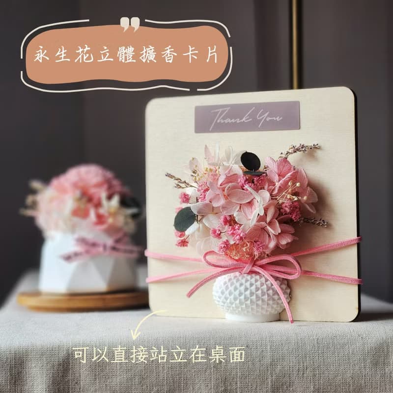 永生花立體擴香卡片 二十四節氣命名 石膏花瓶可擴香 木片卡片