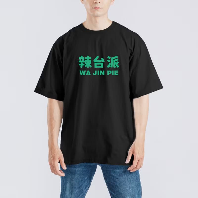 辣台派 衣服 落肩 厚磅 寬版 T恤 白T 黑T 童裝 美國棉 吸濕排汗