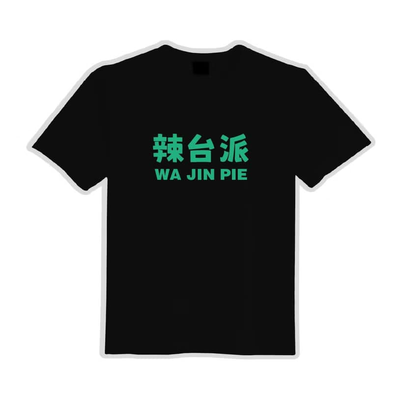 辣台派 衣服 落肩 厚磅 寬版 T恤 白T 黑T 童裝 美國棉 吸濕排汗