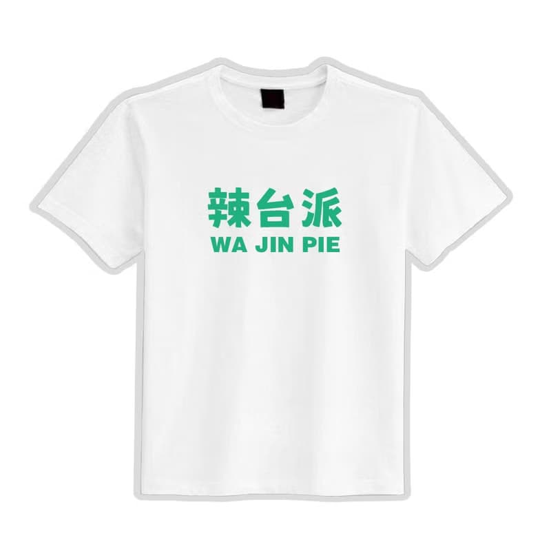 辣台派 衣服 落肩 厚磅 寬版 T恤 白T 黑T 童裝 美國棉 吸濕排汗