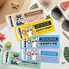 這是我的行李箱 防水 防丟行李貼 可愛石虎貓迷因貼紙