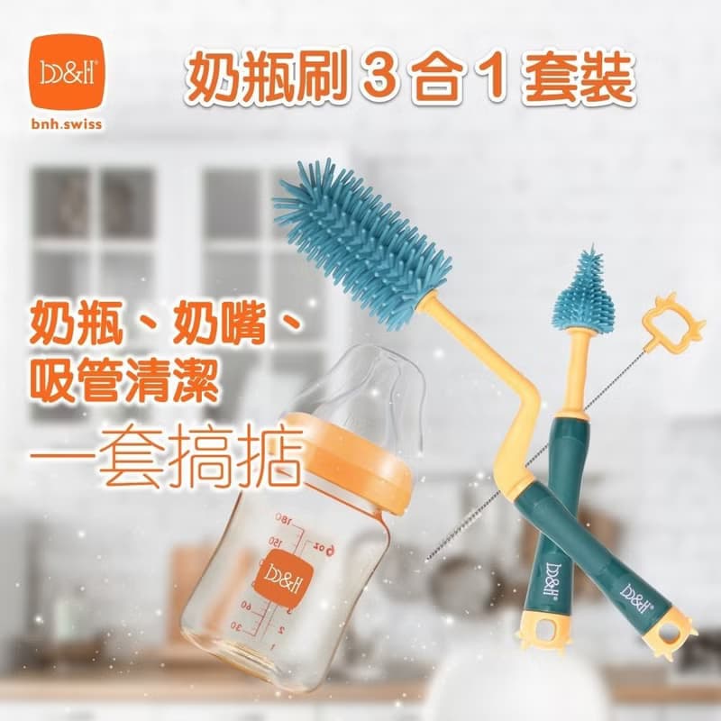 b&h 奶瓶/奶嘴/吸管清潔快乾刷3合1套裝 (綠色)