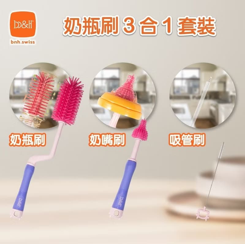 b&h 奶瓶/奶嘴/吸管清潔快乾刷3合1套裝 (綠色)