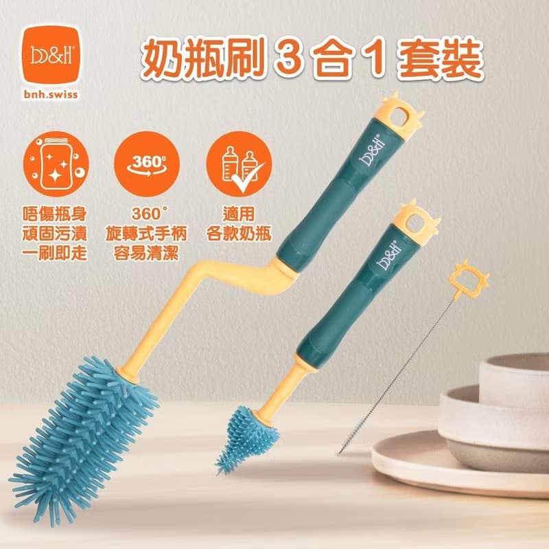 b&h 奶瓶/奶嘴/吸管清潔快乾刷3合1套裝 (綠色)