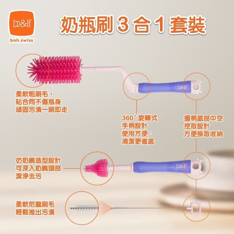 b&h 奶瓶/奶嘴/吸管清潔快乾刷3合1套裝 (綠色)