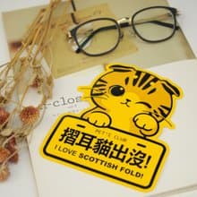 專屬名稱套組【喵咪注意】元氣創意貼/車貼 | 7張/組 |