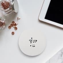 【快速出貨】初心 | 書法 手寫字 硅藻土吸水杯墊 畢業禮物 辦公