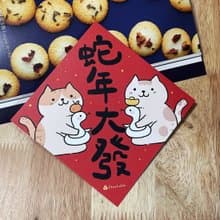 StarLululu 貓咪春聯 / 大春貼 / 蛇年大發 / 單張入 雙面圖案